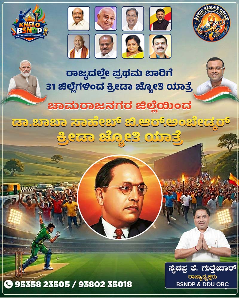 chamrajnagara